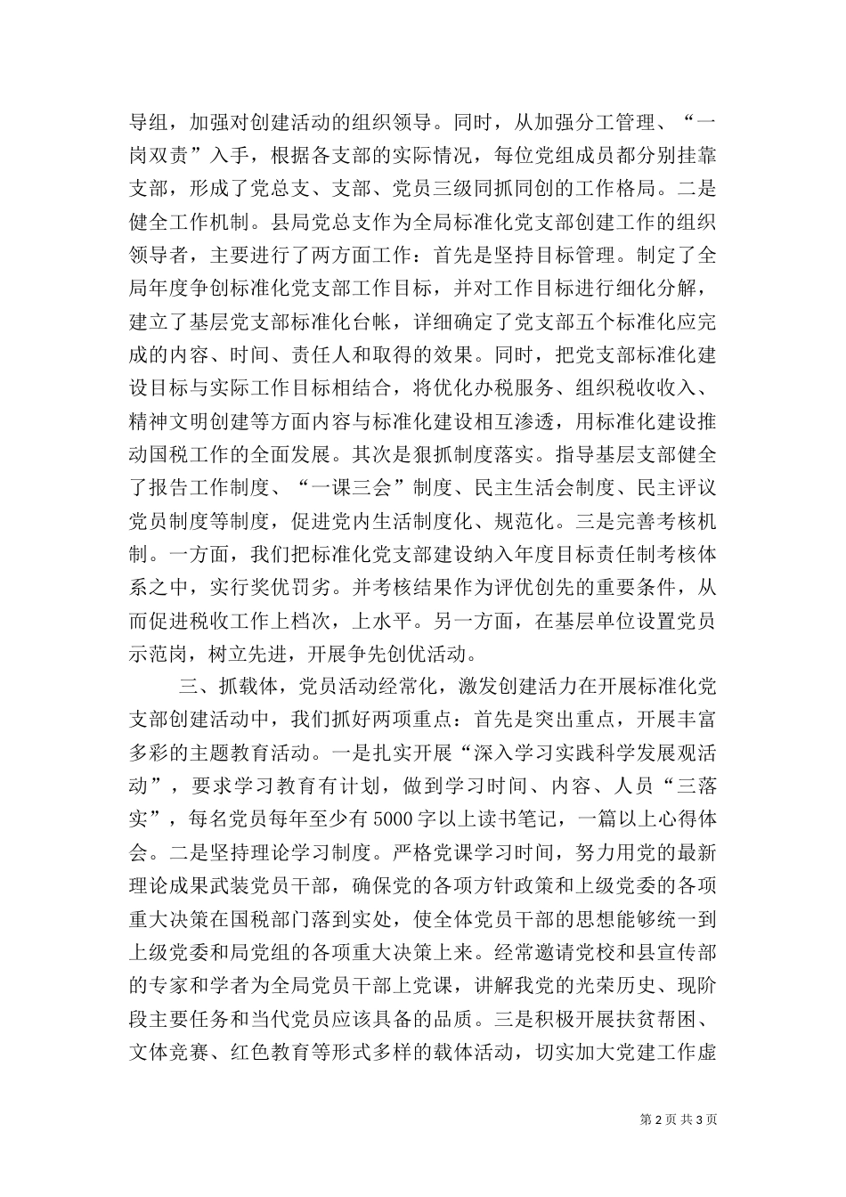 实验室标准化建设工作情况汇报_第2页