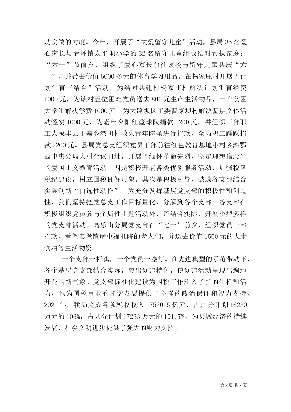 实验室标准化建设工作情况汇报_第3页