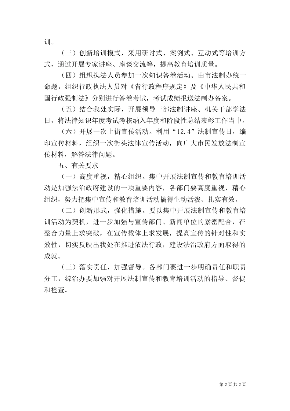 办事处法制教育指导方案_第2页