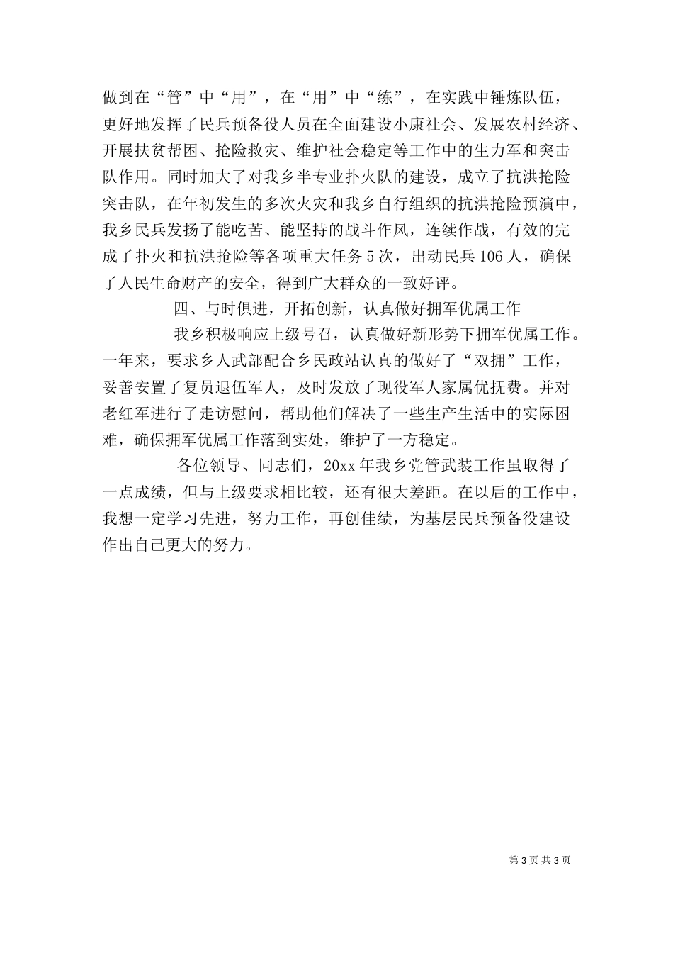乡党管武装述职报告_第3页