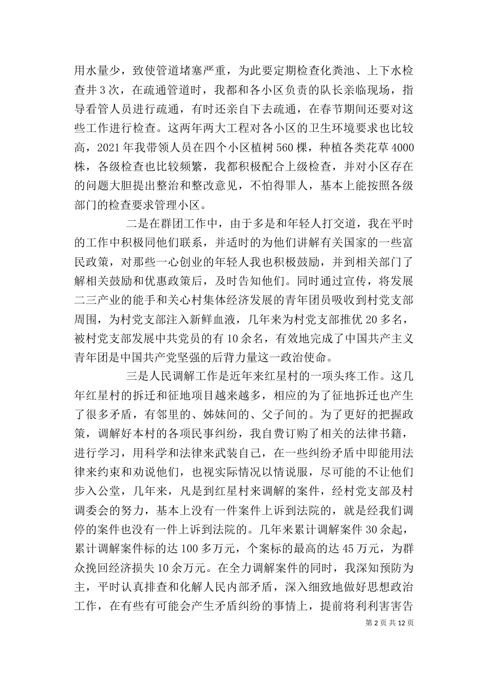 村干部述职个人述廉报告（二）_第2页