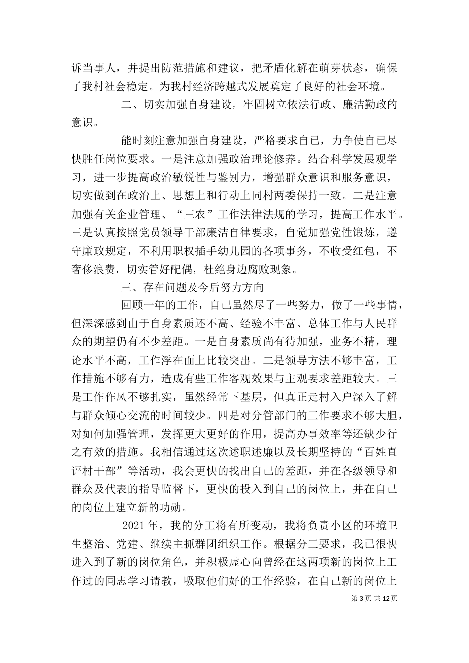 村干部述职个人述廉报告（二）_第3页