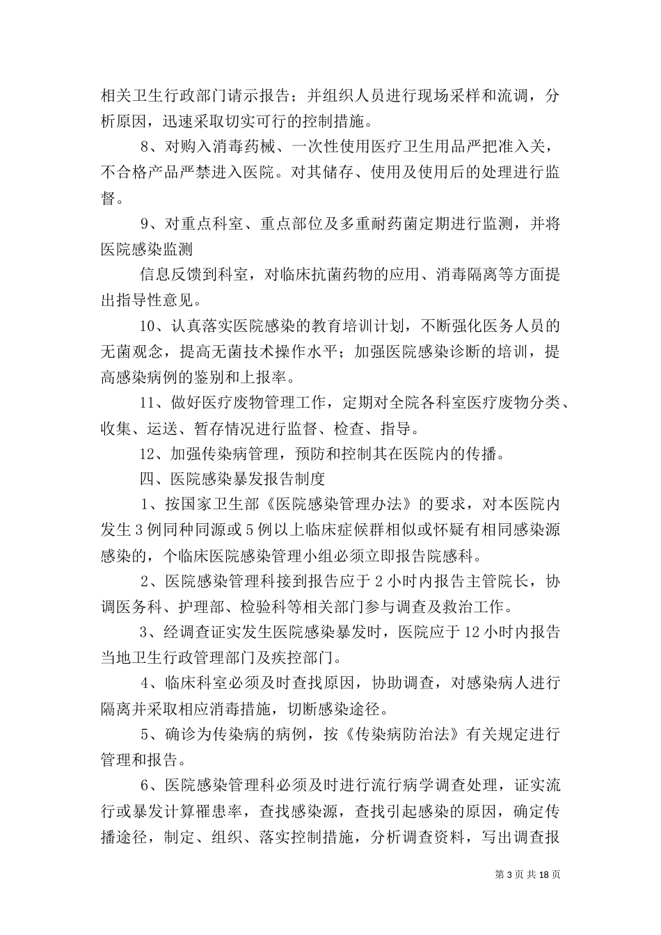 医院感染管理制度（二）3_第3页