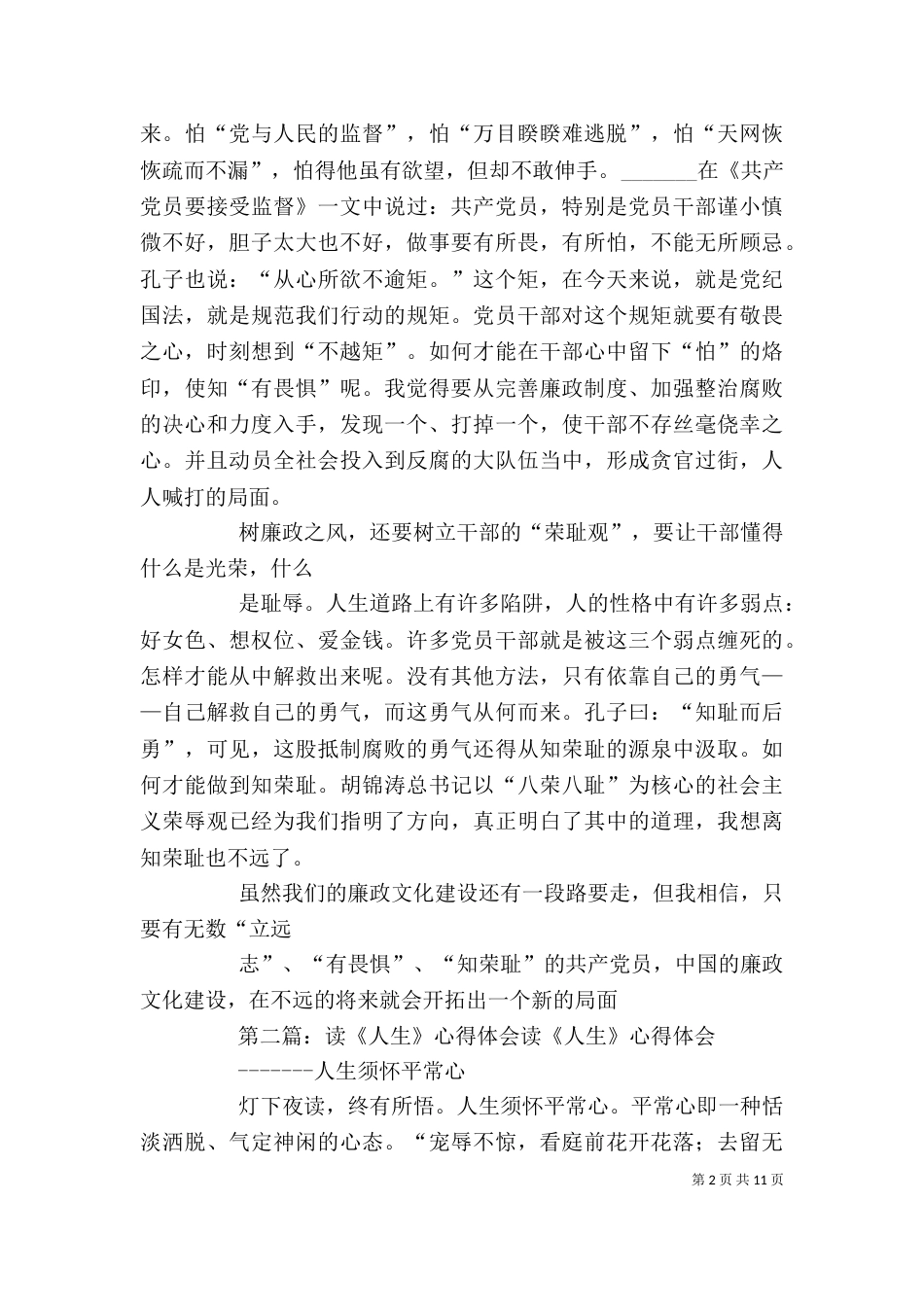 读《廉洁与人生》心得体会_第2页