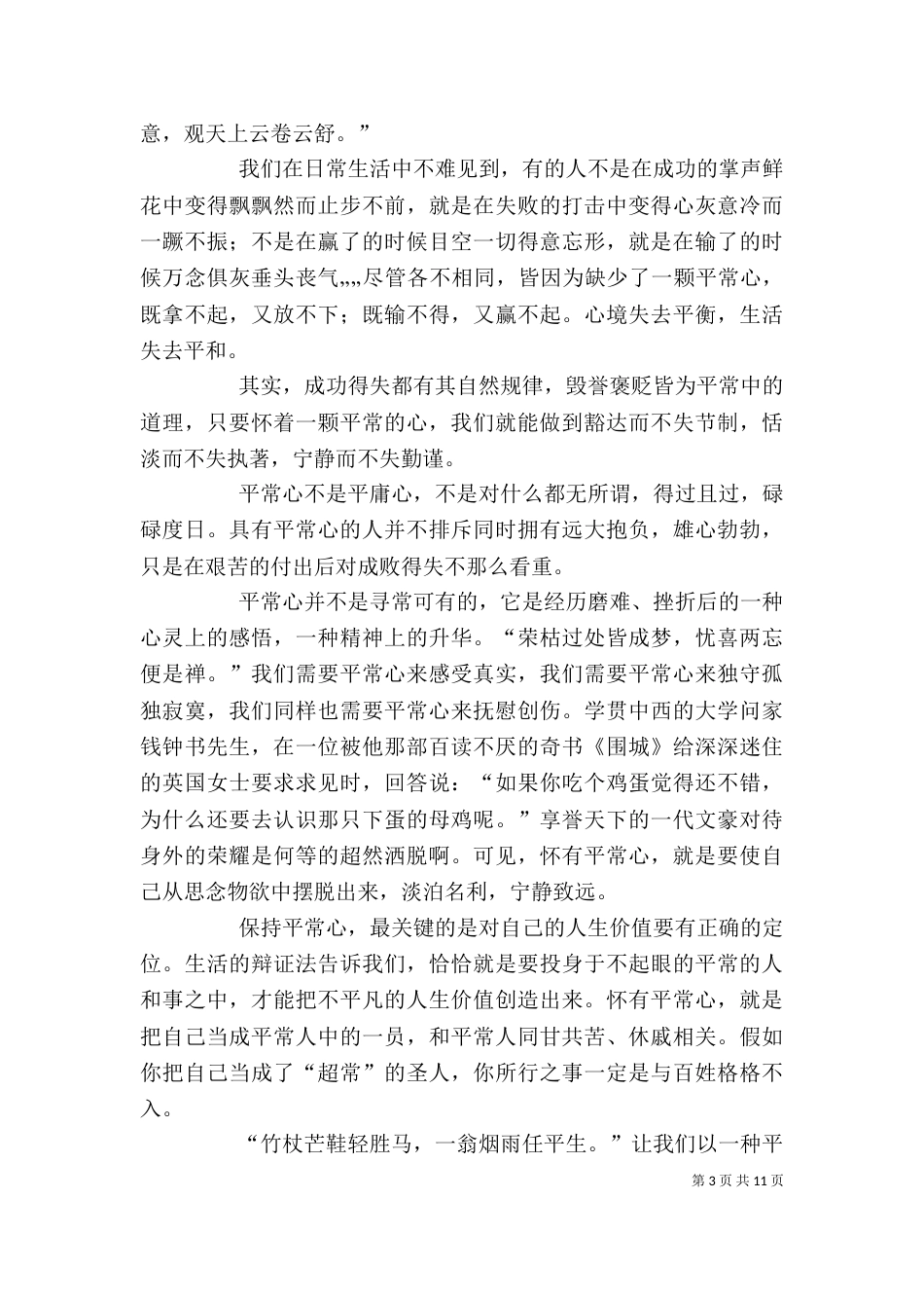 读《廉洁与人生》心得体会_第3页