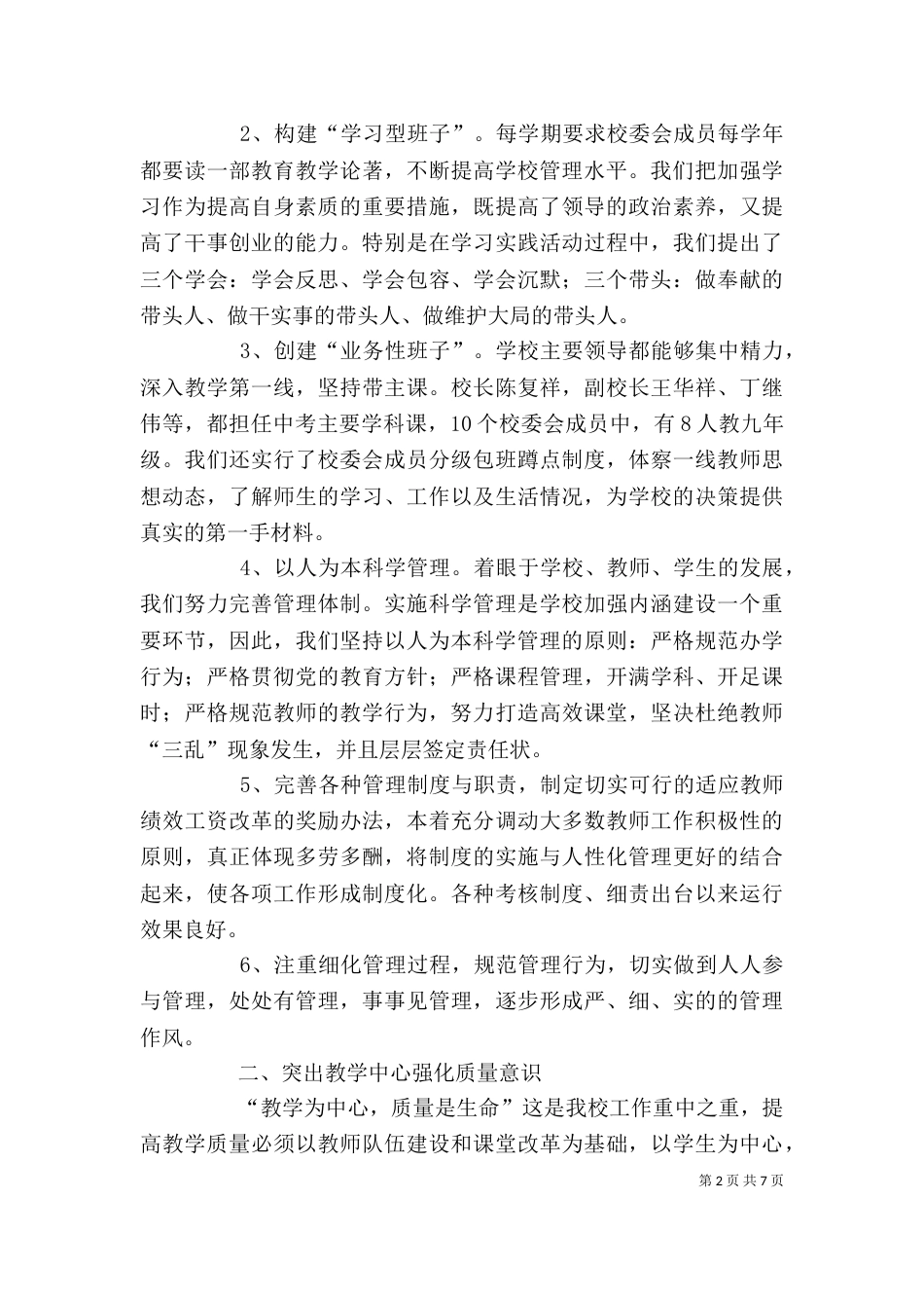 农村教育自查自评汇报_第2页