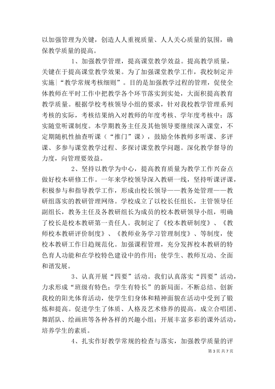 农村教育自查自评汇报_第3页