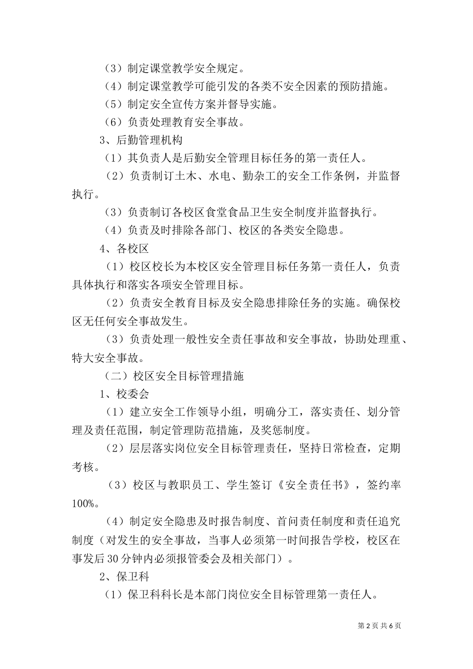 安全目标管理规定（五）_第2页