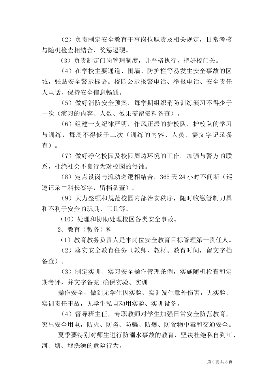 安全目标管理规定（五）_第3页