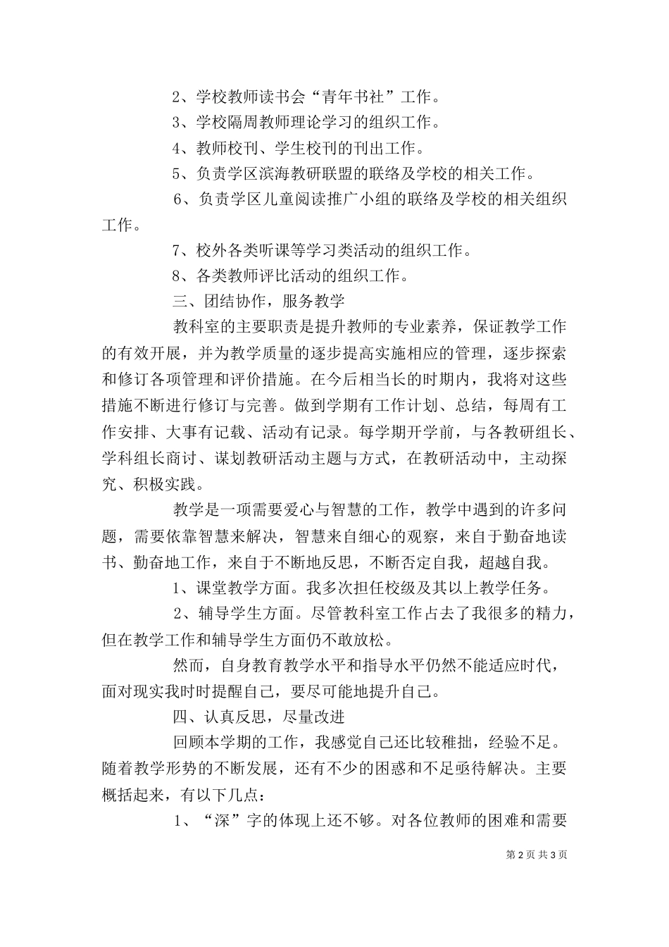 师训干部述职报告范文_第2页