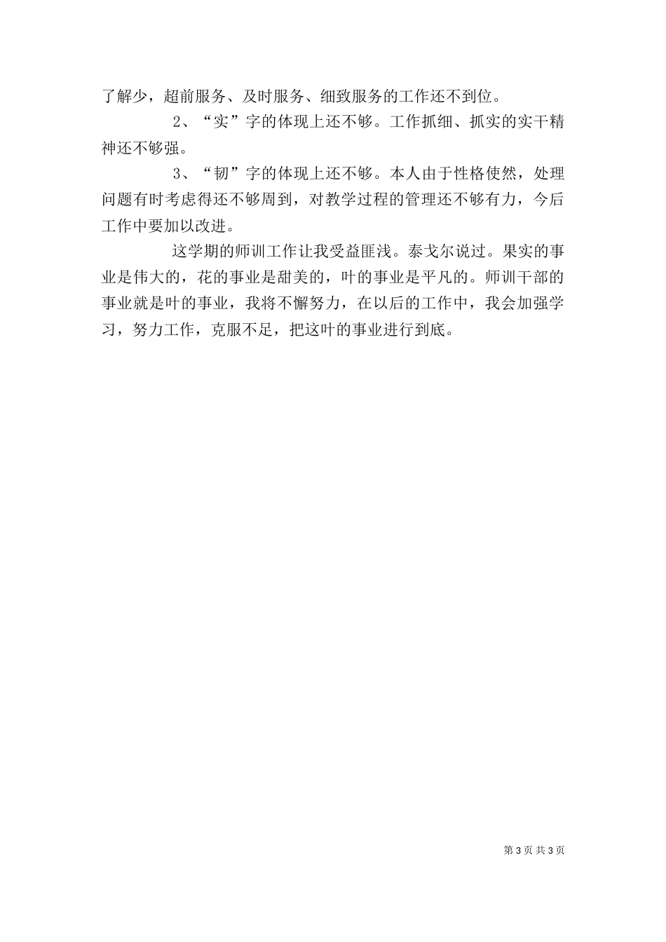 师训干部述职报告范文_第3页