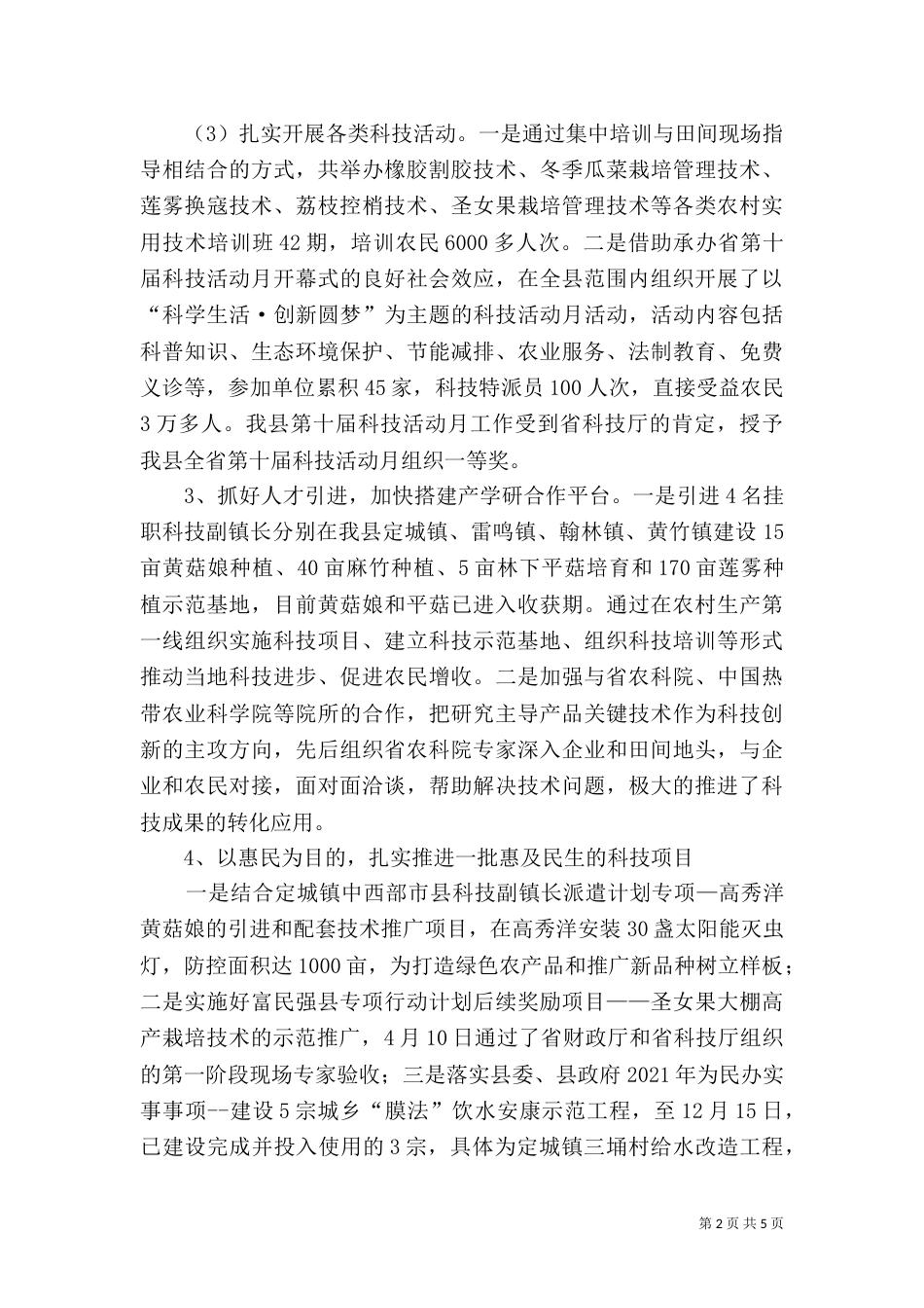 科技局工作总结及2021年工作计划（二）_第2页