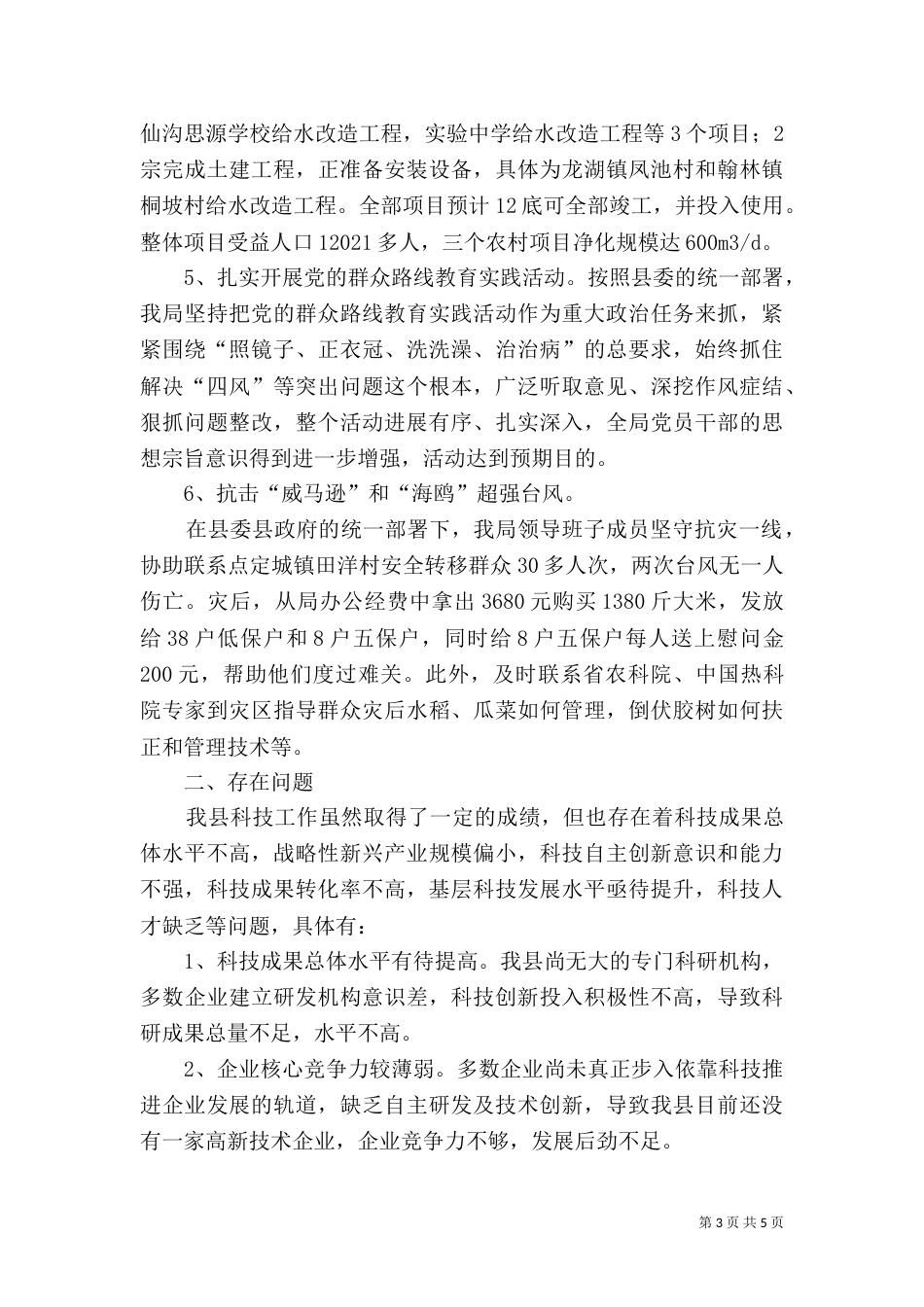 科技局工作总结及2021年工作计划（二）_第3页