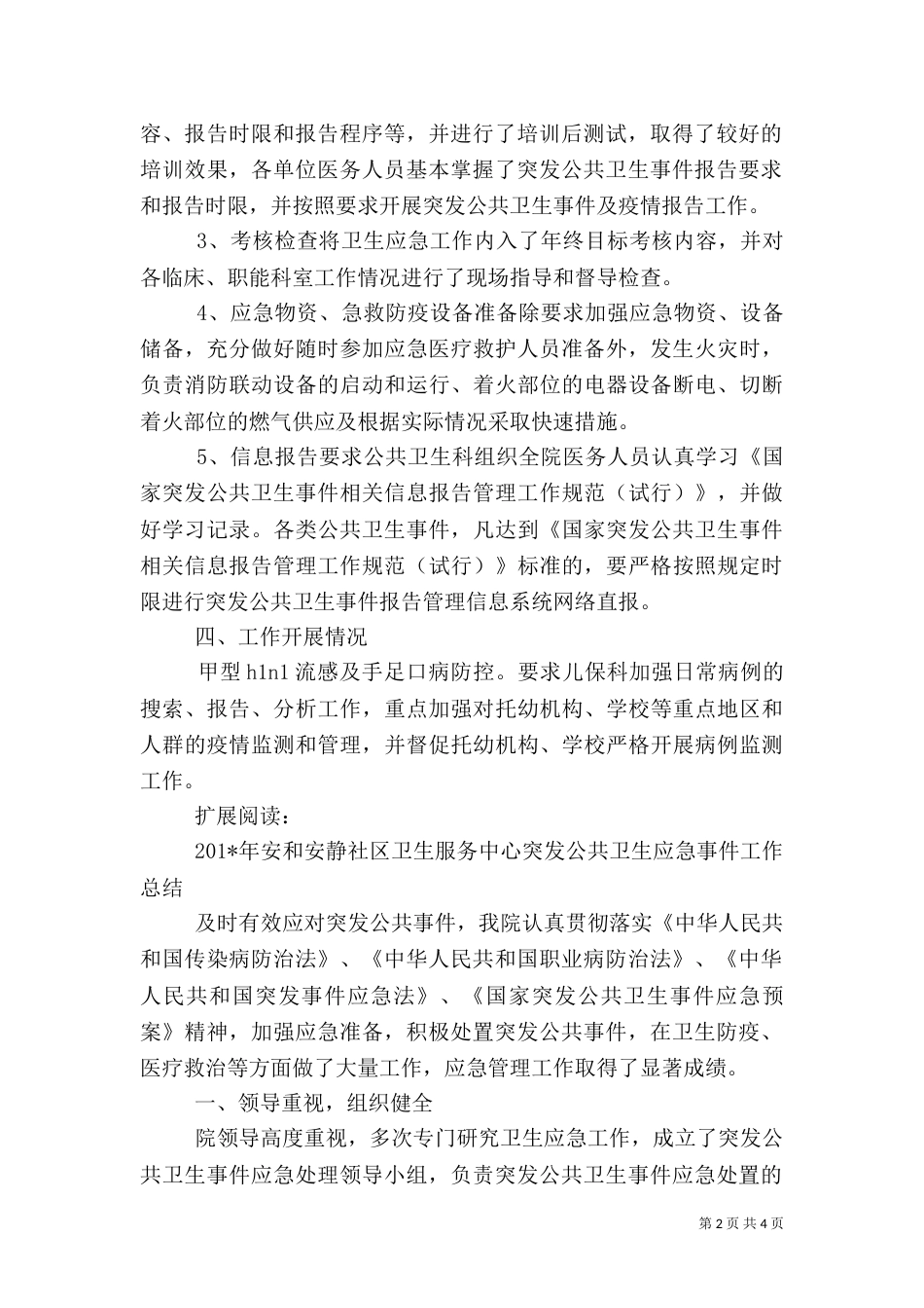 医院卫生应急工作总结_第2页
