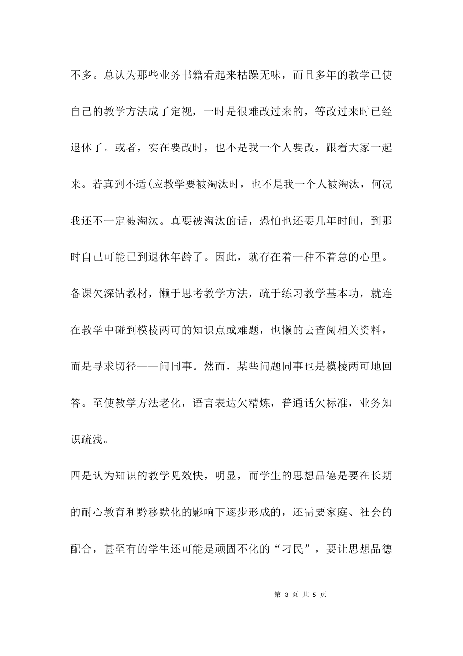 （精选）集中教育整顿心得体会_第3页