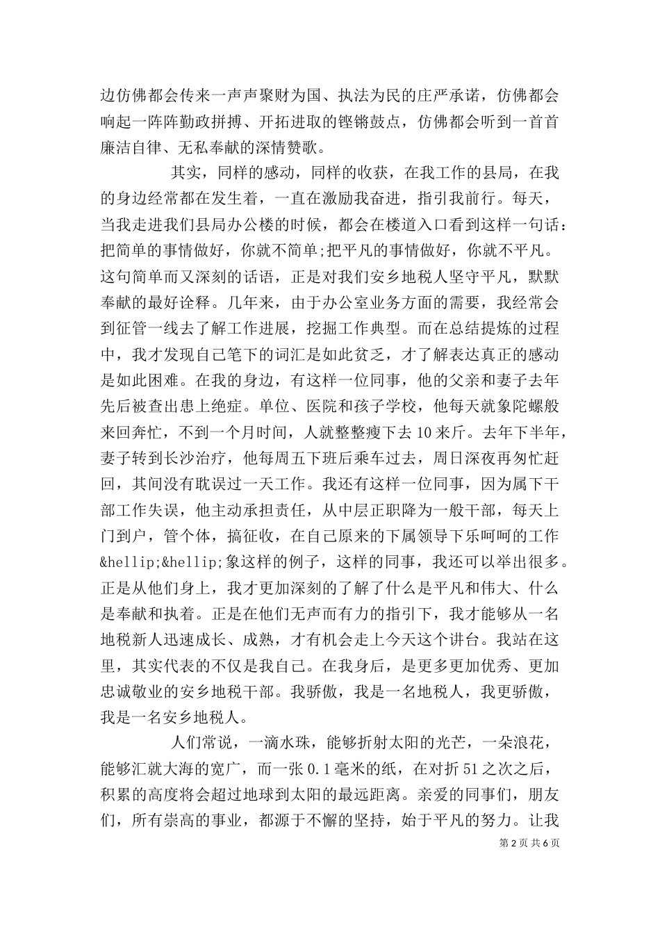 讲奉献有作为专题研讨发言稿精选_第2页