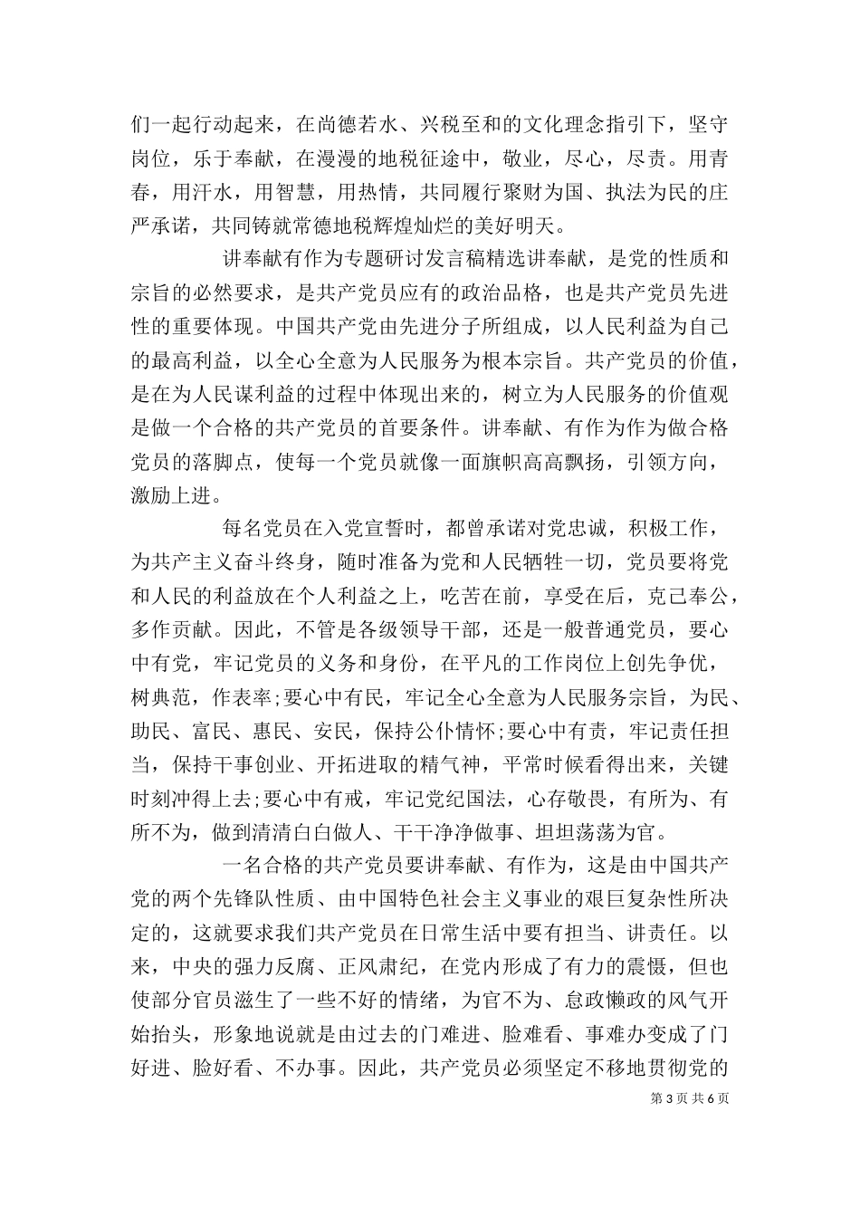 讲奉献有作为专题研讨发言稿精选_第3页