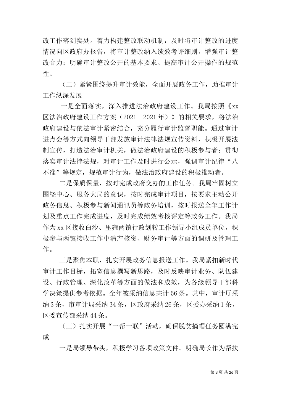 审计局工作总结5篇（一）_第3页