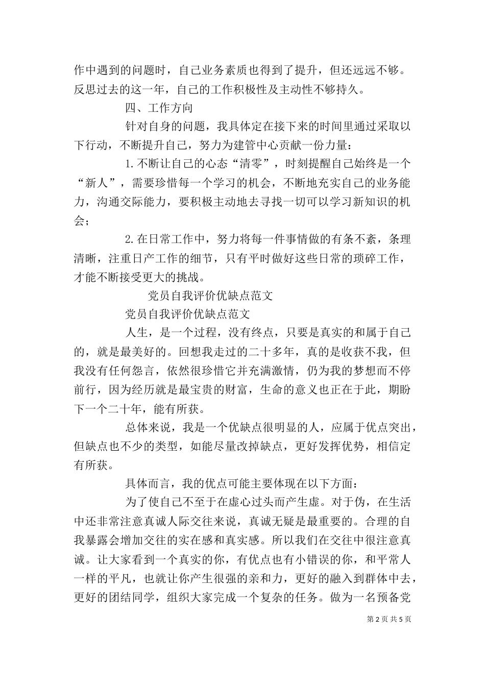 自我优缺点鉴定（二）_第2页