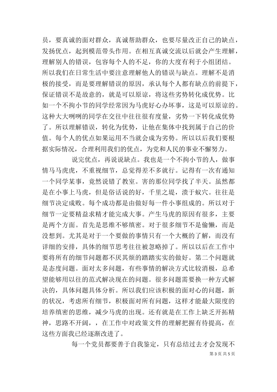 自我优缺点鉴定（二）_第3页