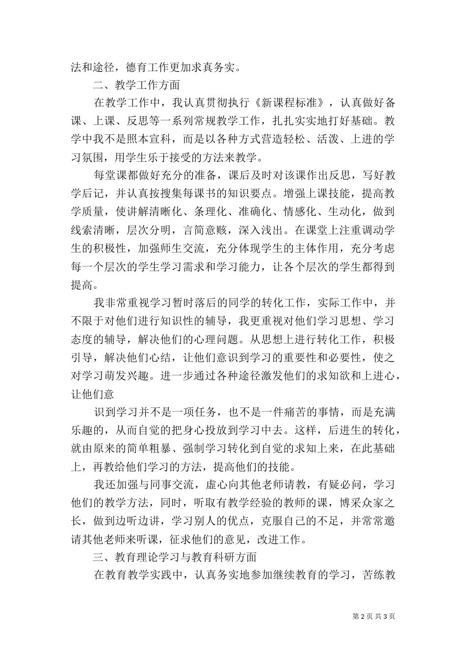 晋升职称工作总结_第2页