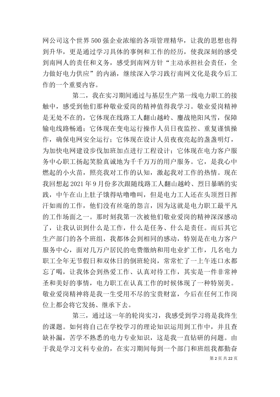 电力个人工作总结（三）_第2页
