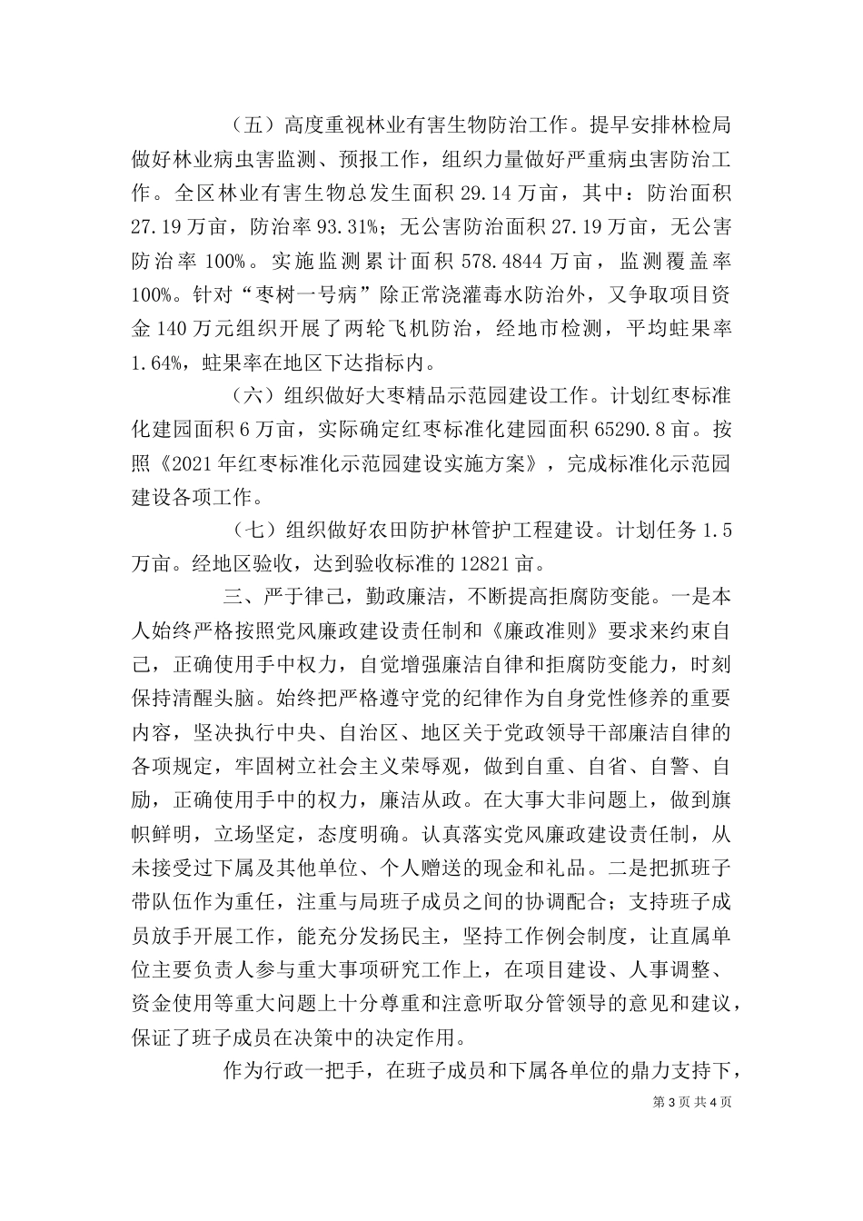 林业局局长个人述职述德述廉报告_第3页