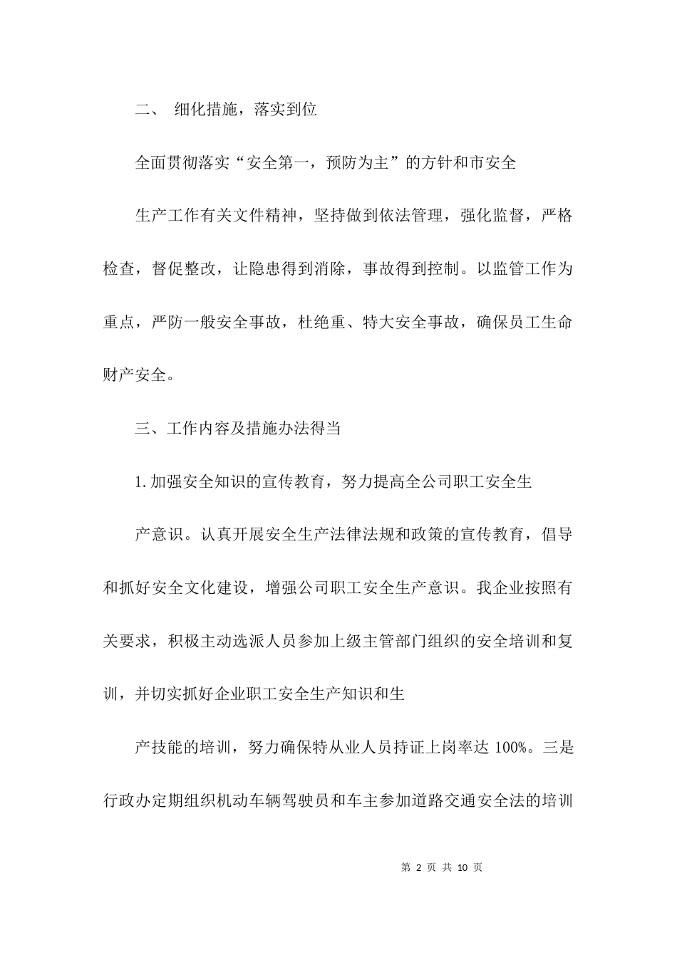 （精选）企业自查整改自查报告_第2页