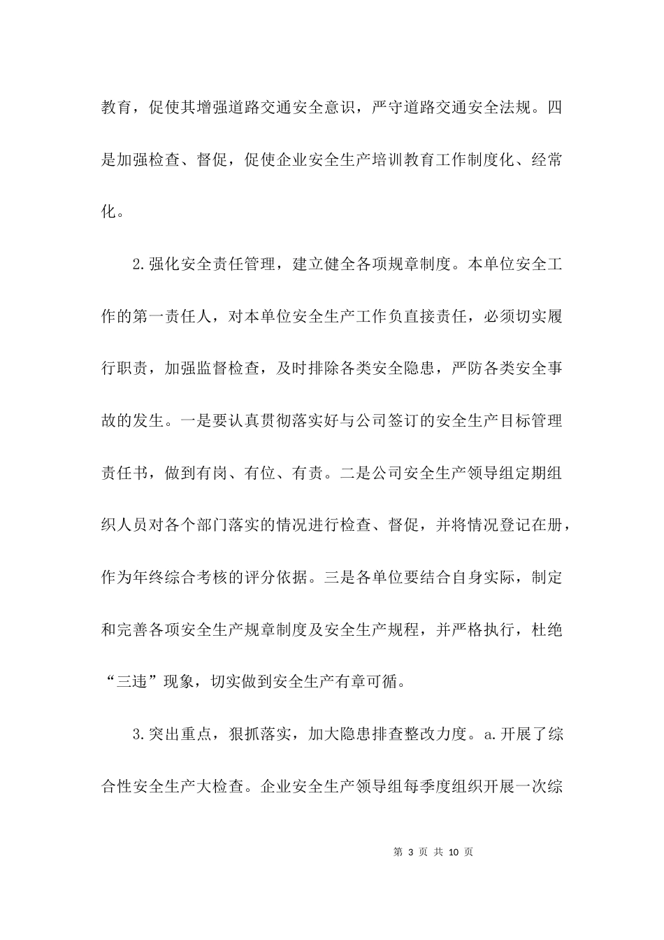（精选）企业自查整改自查报告_第3页