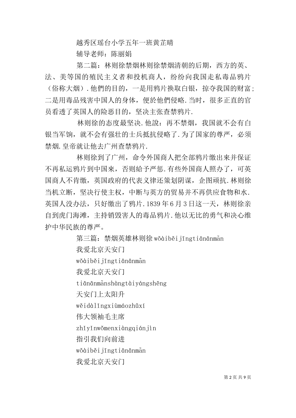 《林则徐禁烟》读后感_第2页