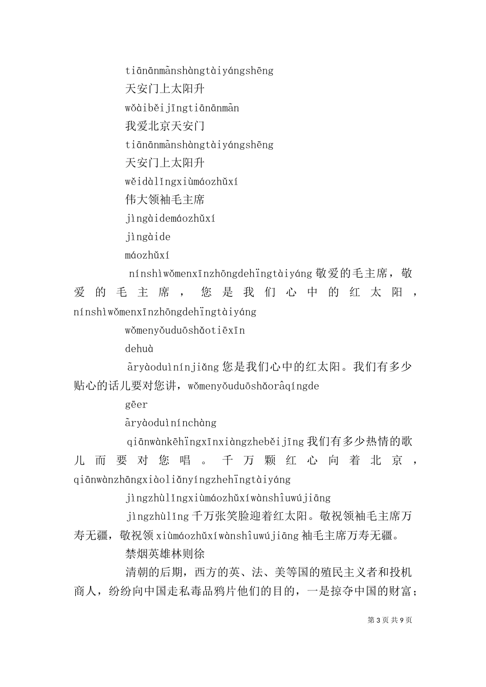 《林则徐禁烟》读后感_第3页