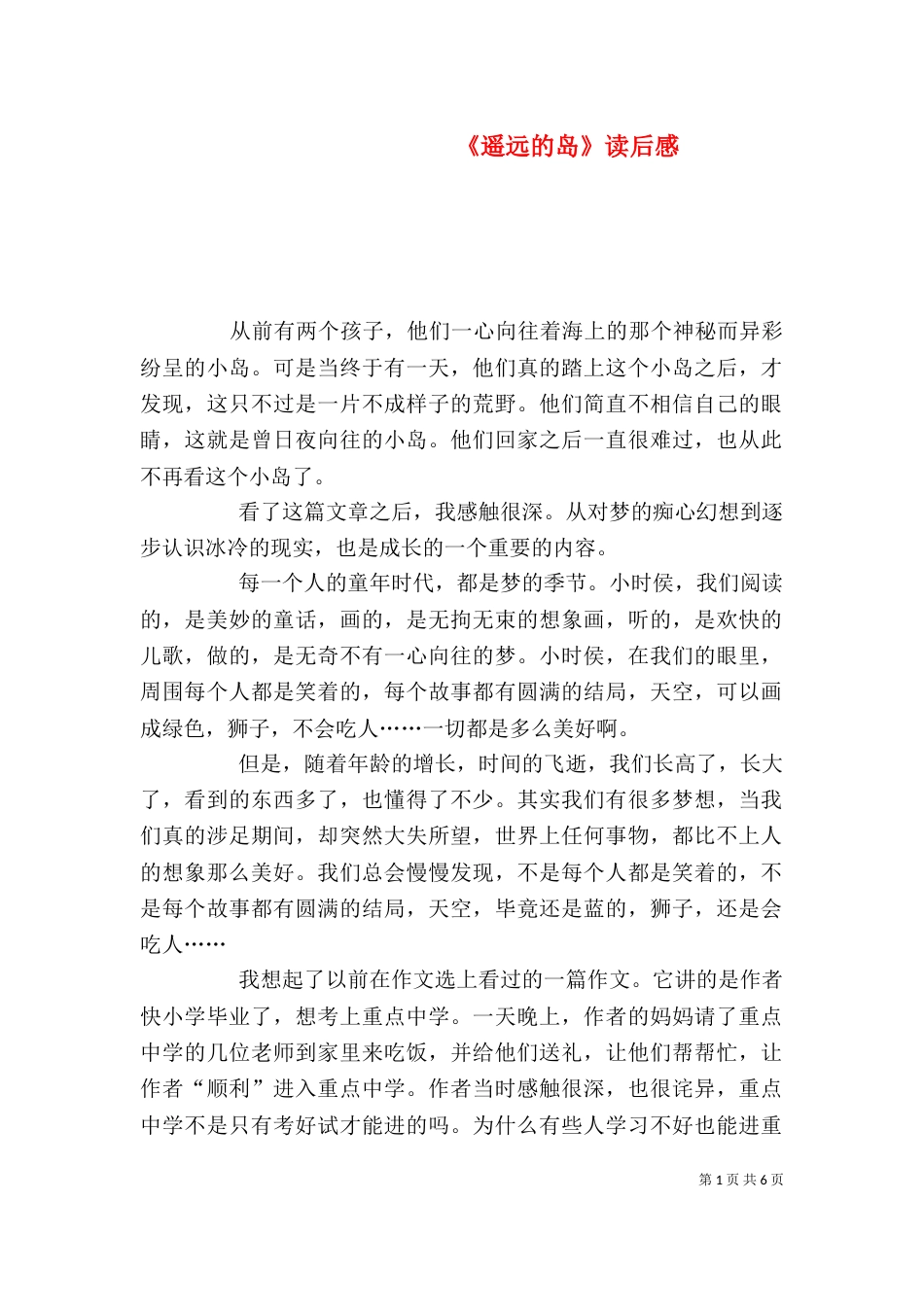 《遥远的岛》读后感_第1页