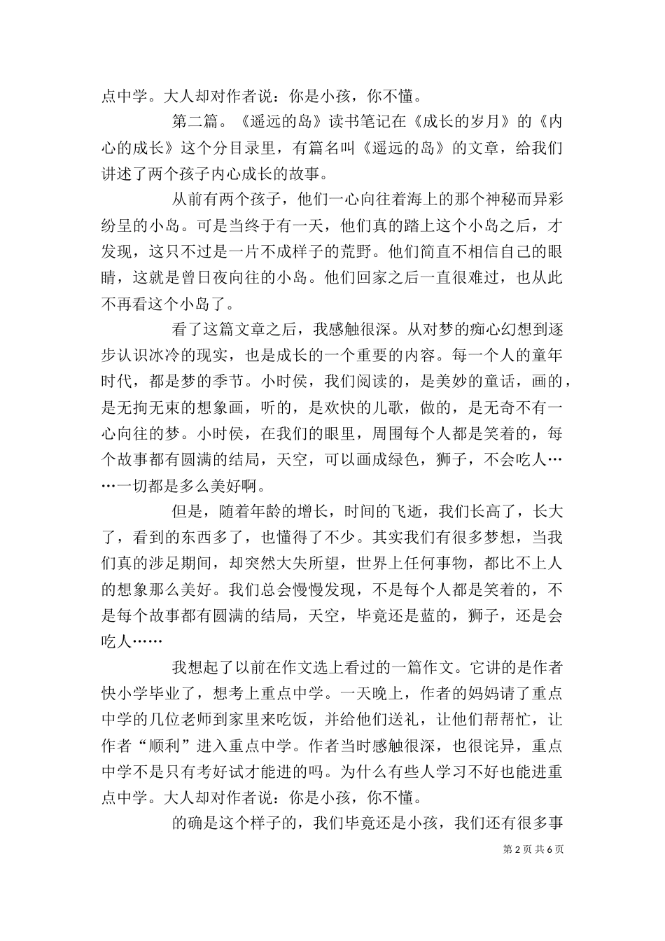 《遥远的岛》读后感_第2页