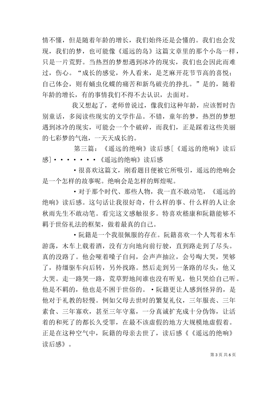 《遥远的岛》读后感_第3页