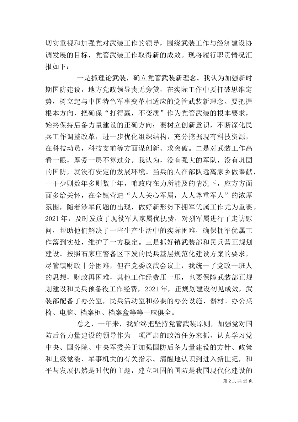 篇一：2021公务员年终述职报告5篇_第2页