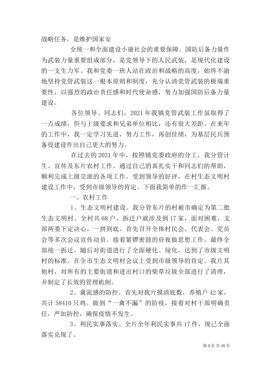 篇一：2021公务员年终述职报告5篇_第3页