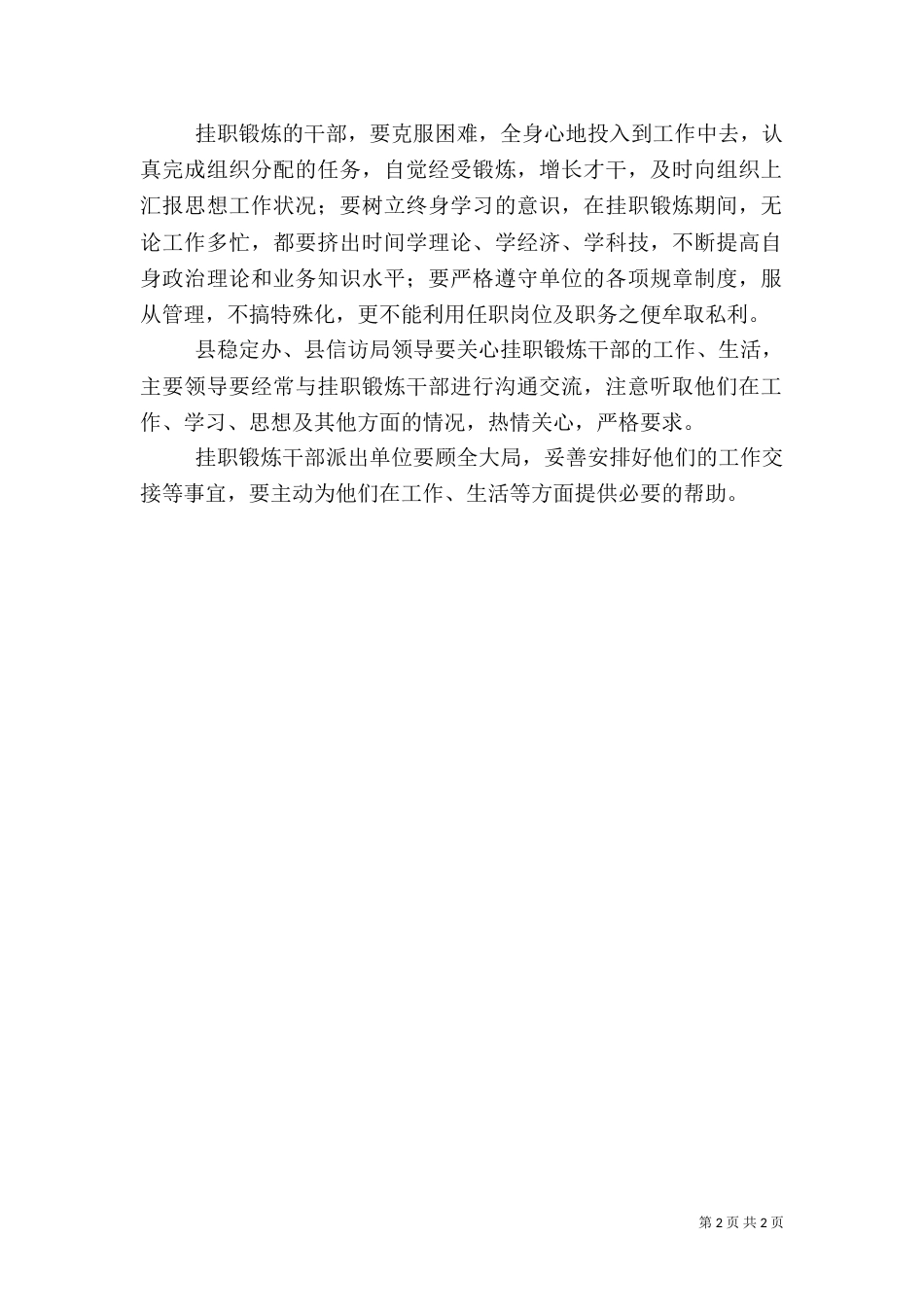 干部挂职锻炼规定制度_第2页