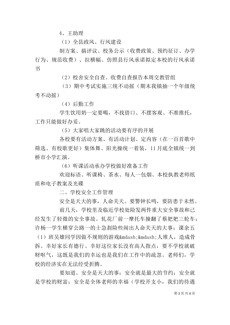 在学校总结大会上的讲话(一)_第3页