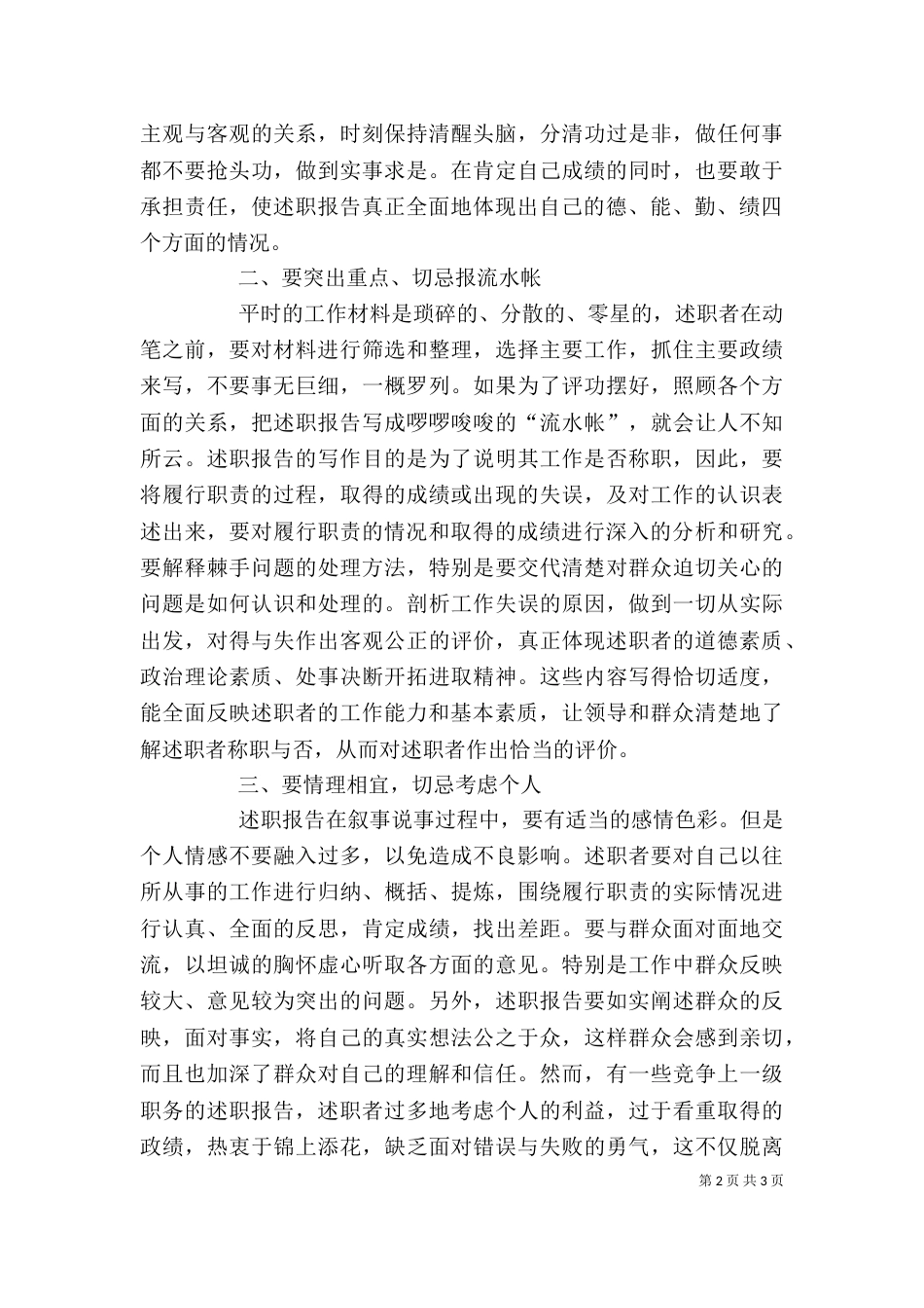 述职报告写作四要忌（二）_第2页
