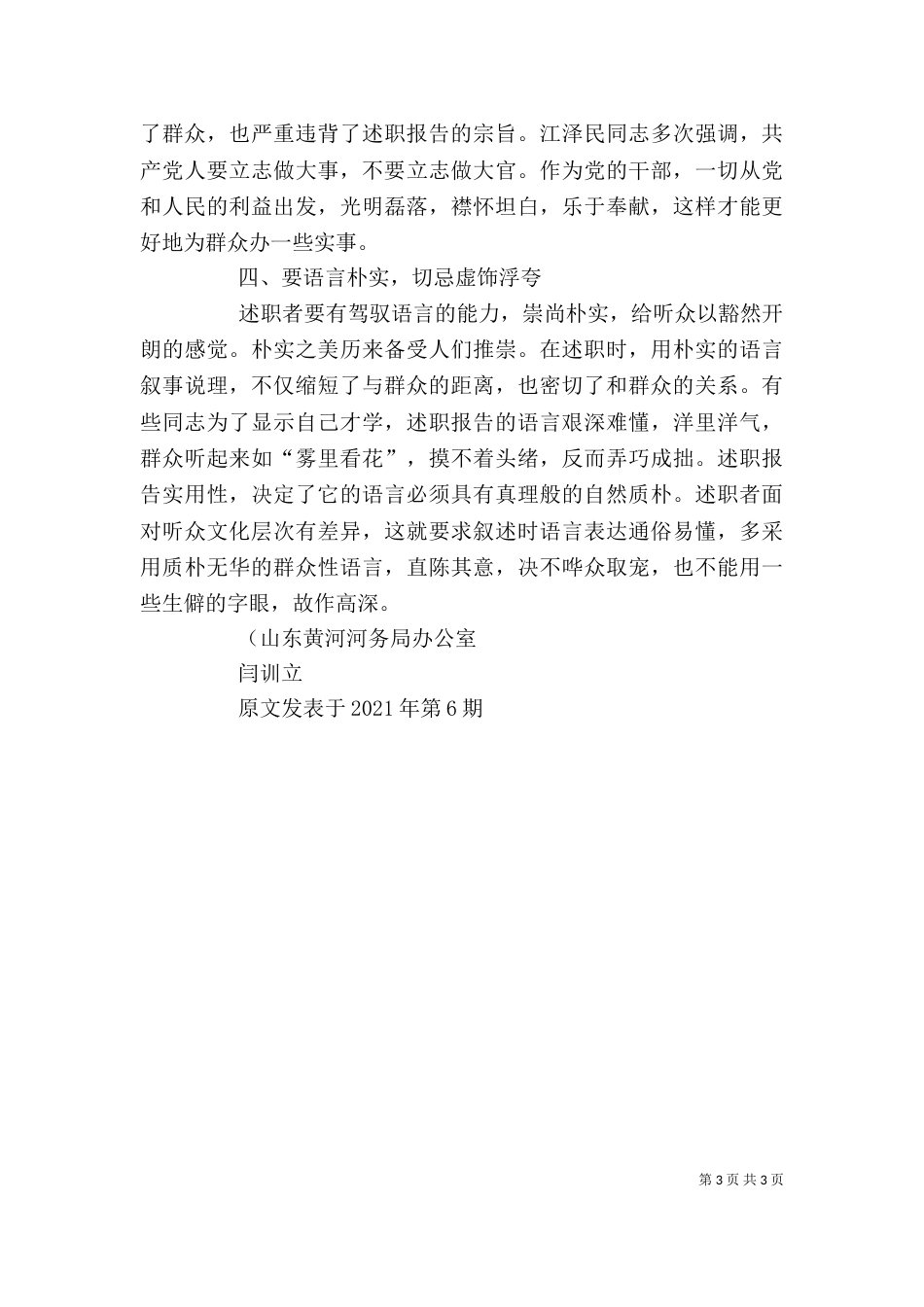 述职报告写作四要忌（二）_第3页