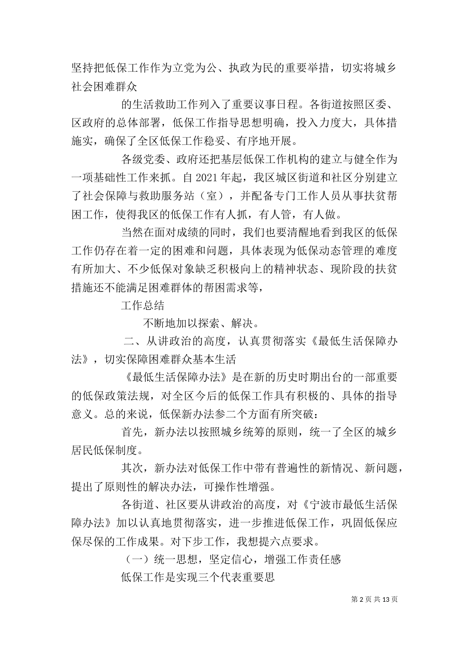 低保工作个人总结（五）_第2页