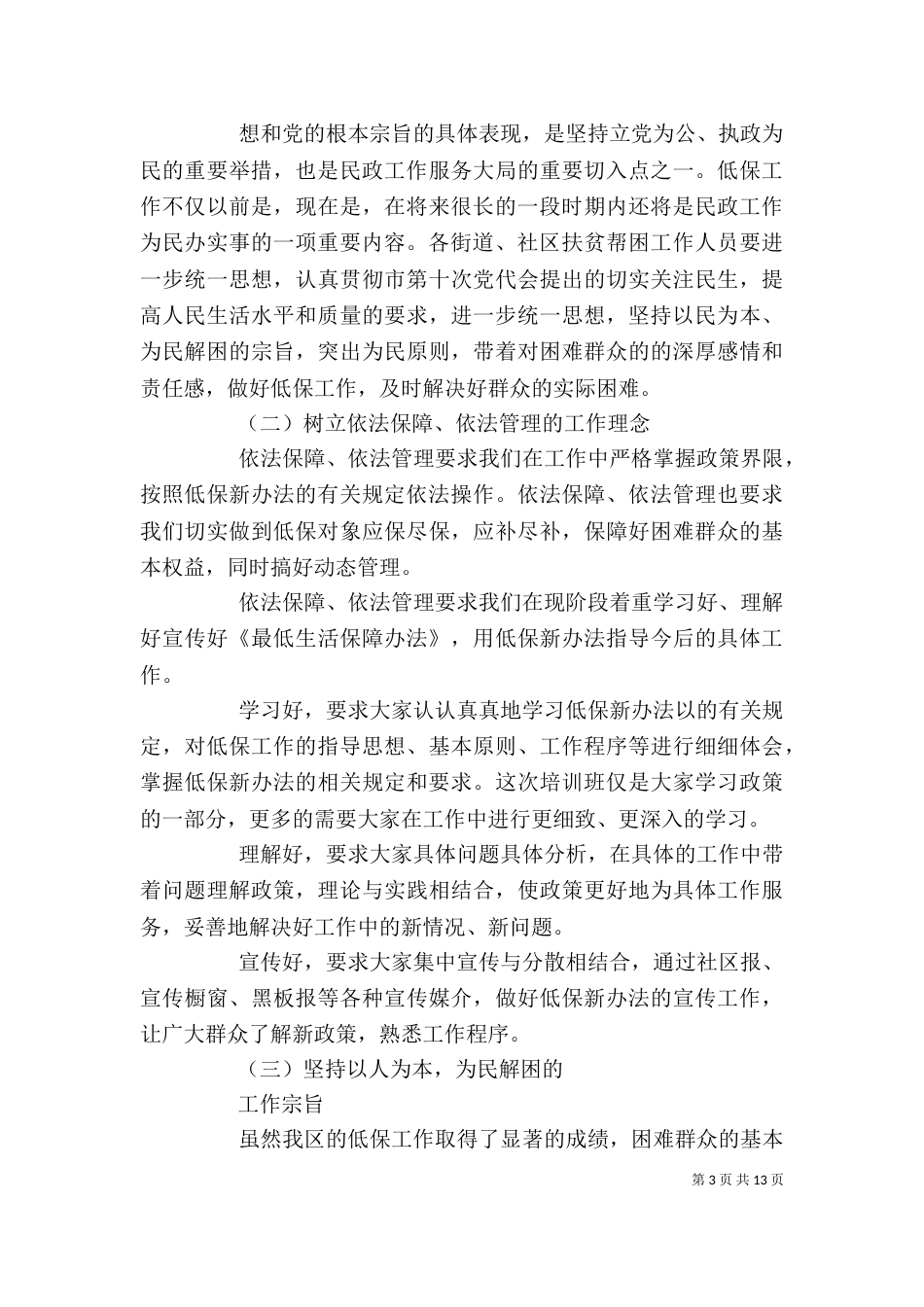 低保工作个人总结（五）_第3页