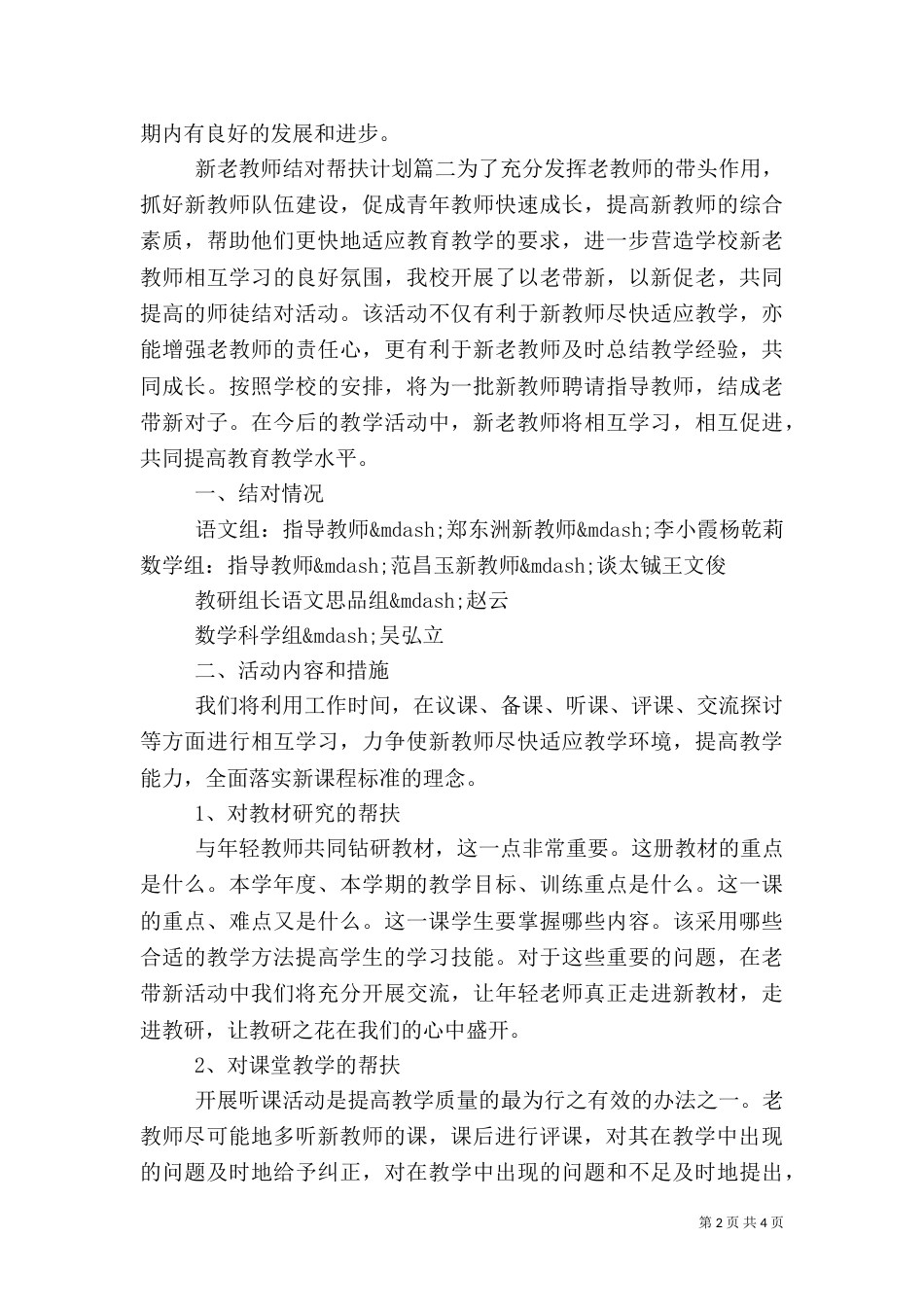 新老教师结对帮扶计划范本_第2页