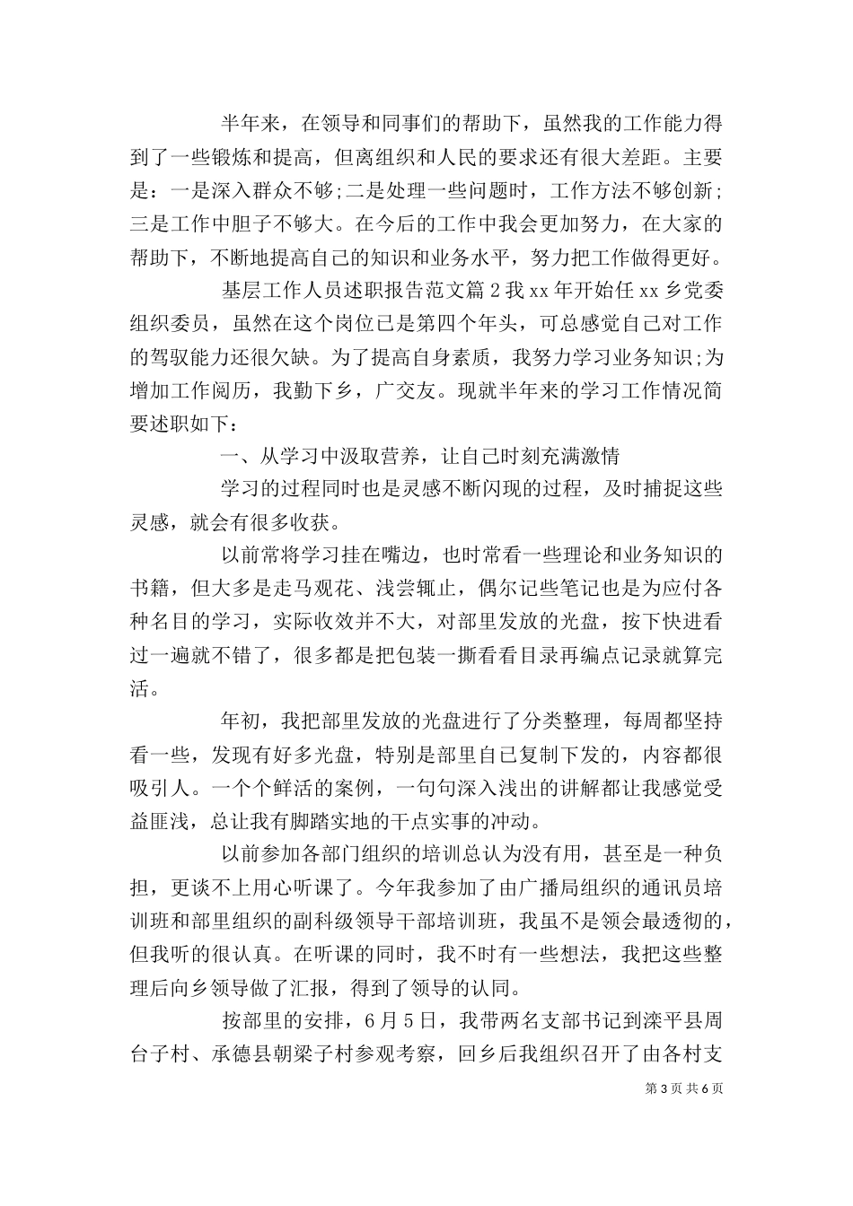 基层工作人员述职报告范文_第3页