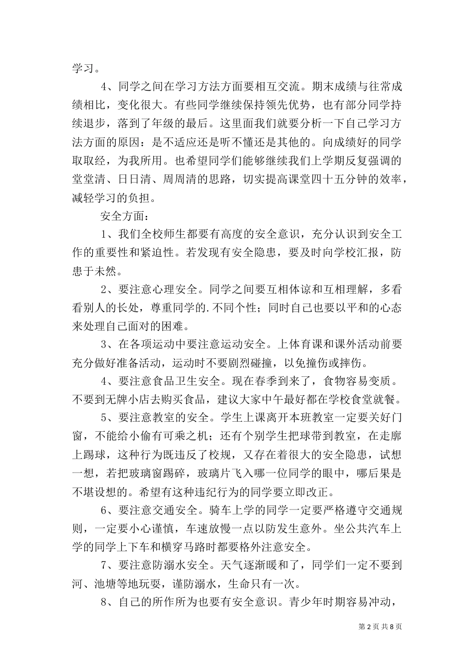 开学第一课安全演讲稿（共4篇）_第2页