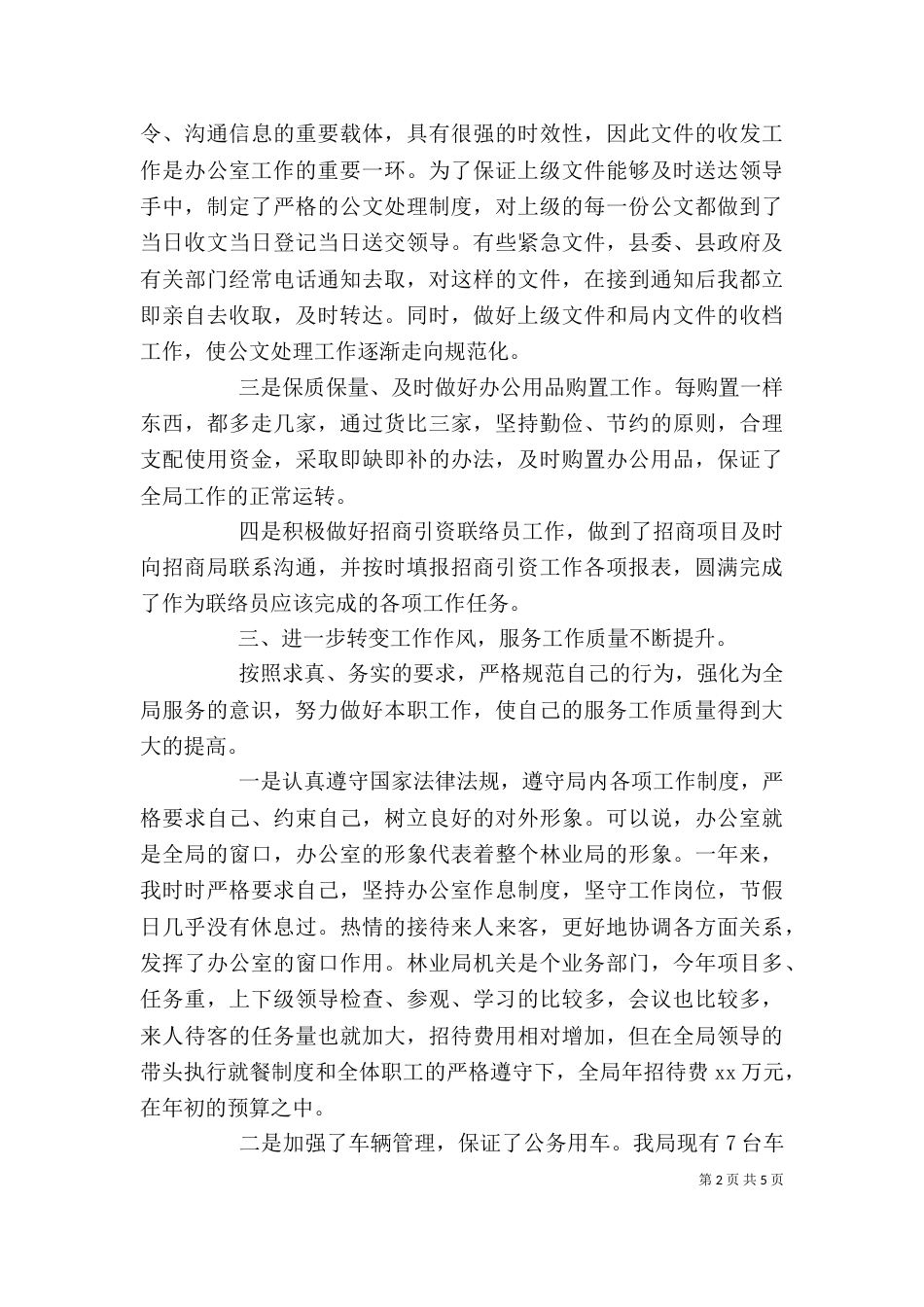 办公室主任述职报告演讲稿_第2页