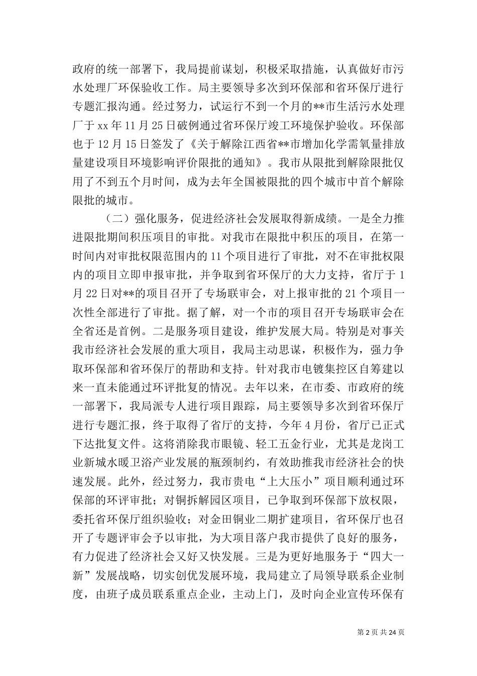 2023年环保局述职报告4篇_第2页