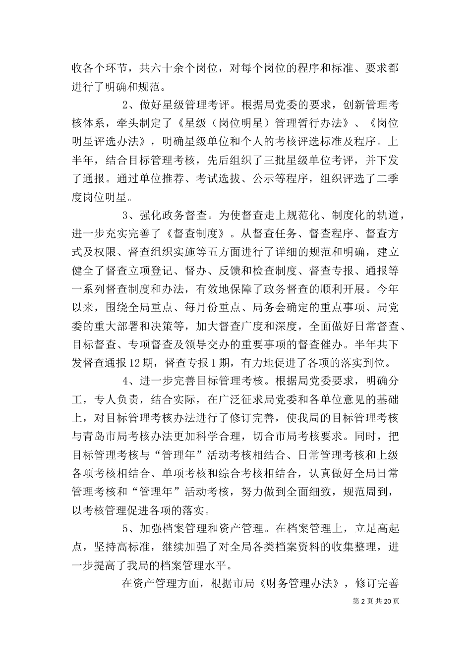 税务局办公室上半年工作总结_第2页