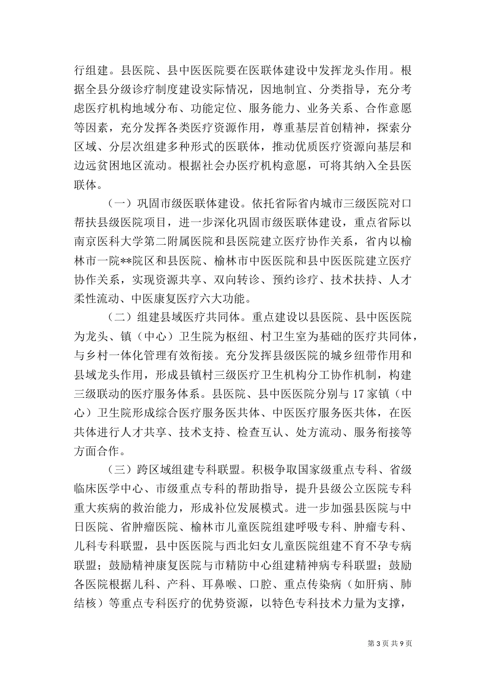 医疗联合体建设和发展实施方案（五）_第3页