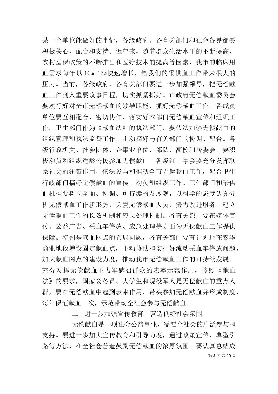 无偿献血动员会上的讲话_第3页